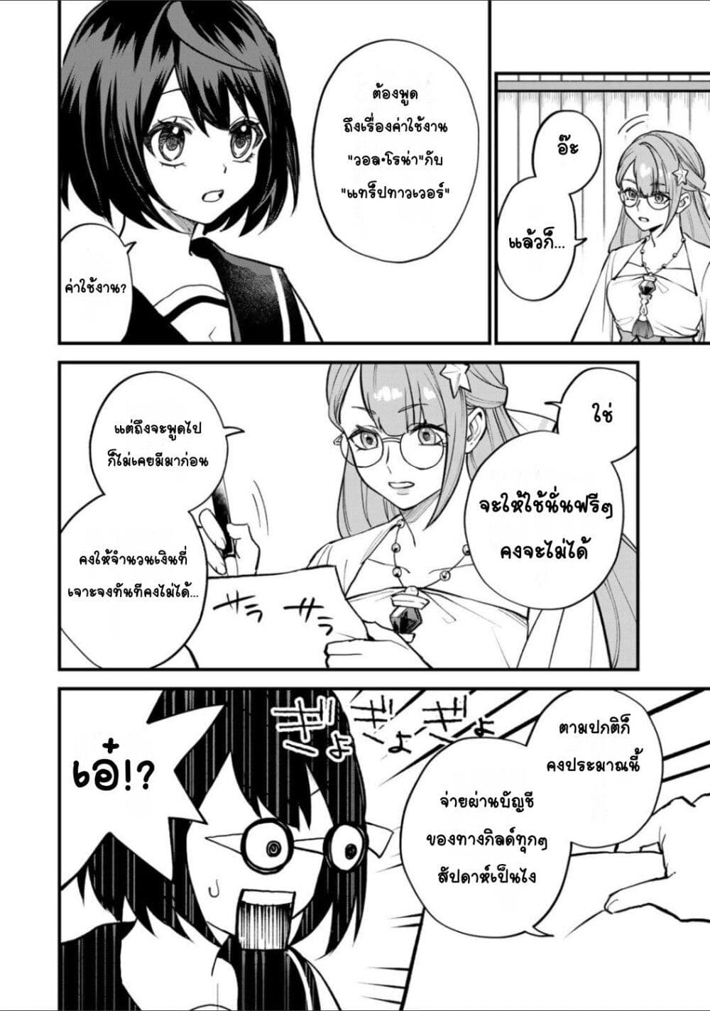 Sekai Saikyou no Majo, Hajimemashita - Watashidake "Kouryaku Saito" wo Mireru Sekai de Jiyuu ni Ikimasu 20-20