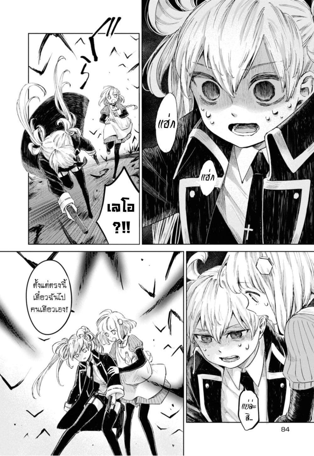 Aishi no Yume, Charlotte 14-14