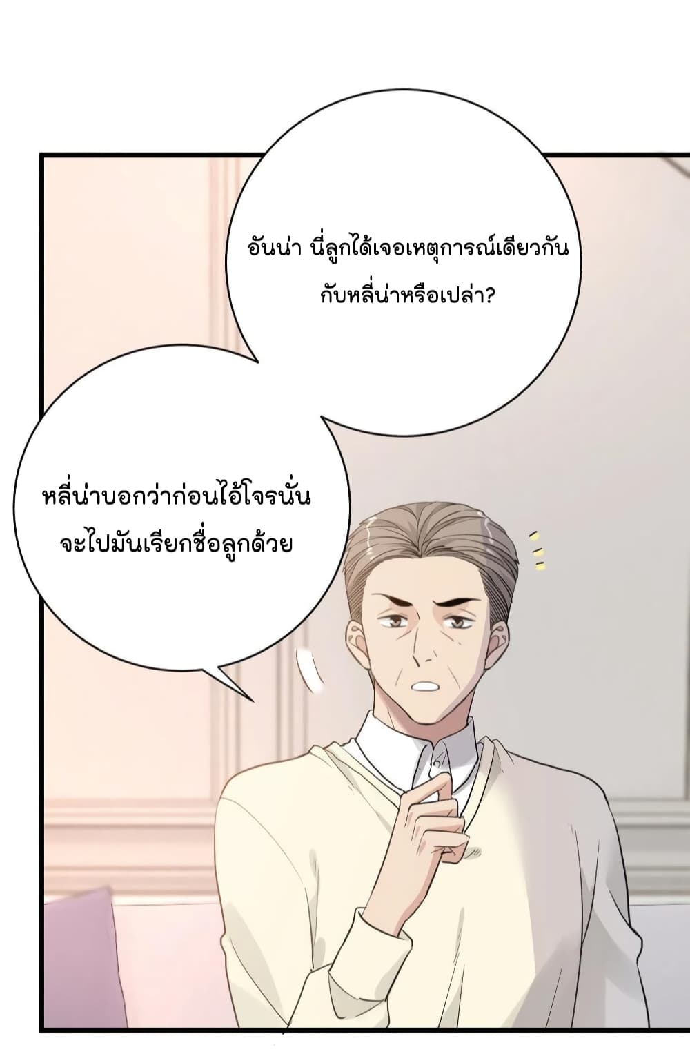 The Faded Memory ความทรงจำสีจาง 47-47