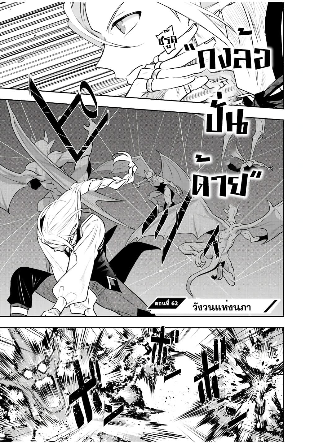 Mikata ga Yowa Sugite Hojo Mahou ni Toushite ita Kyuutei Mahou shi, Tsuihou Sarete Saikyou wo Mezasu 62-62