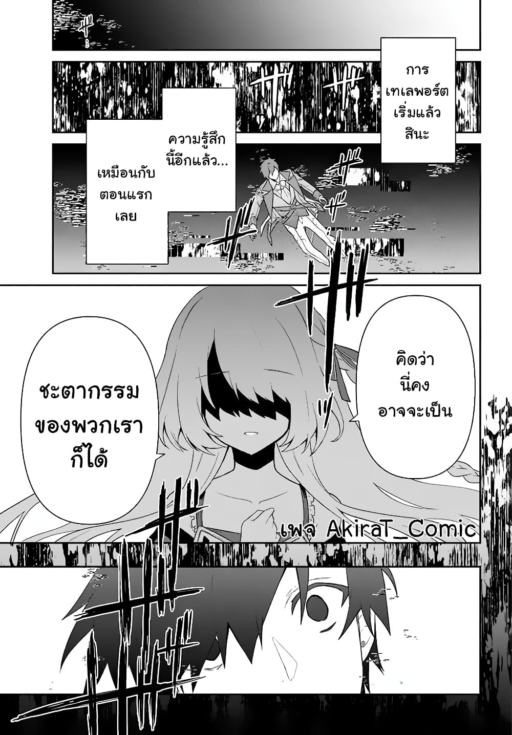 Six Princesses Fall in Love With God Guardian องค์หญิงทั้งหกกับผู้พิทักษ์สุดแกร่ง 19-19