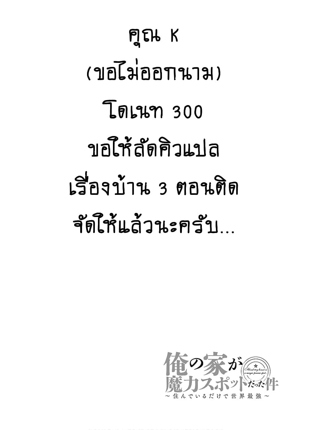 Ore no Ie ga Maryoku Spot datta Ken - Sundeiru dake de Sekai Saikyou เมื่อบ้านของผมเป็นจุดศูนย์รวมของพลังเวทย์ 127-127