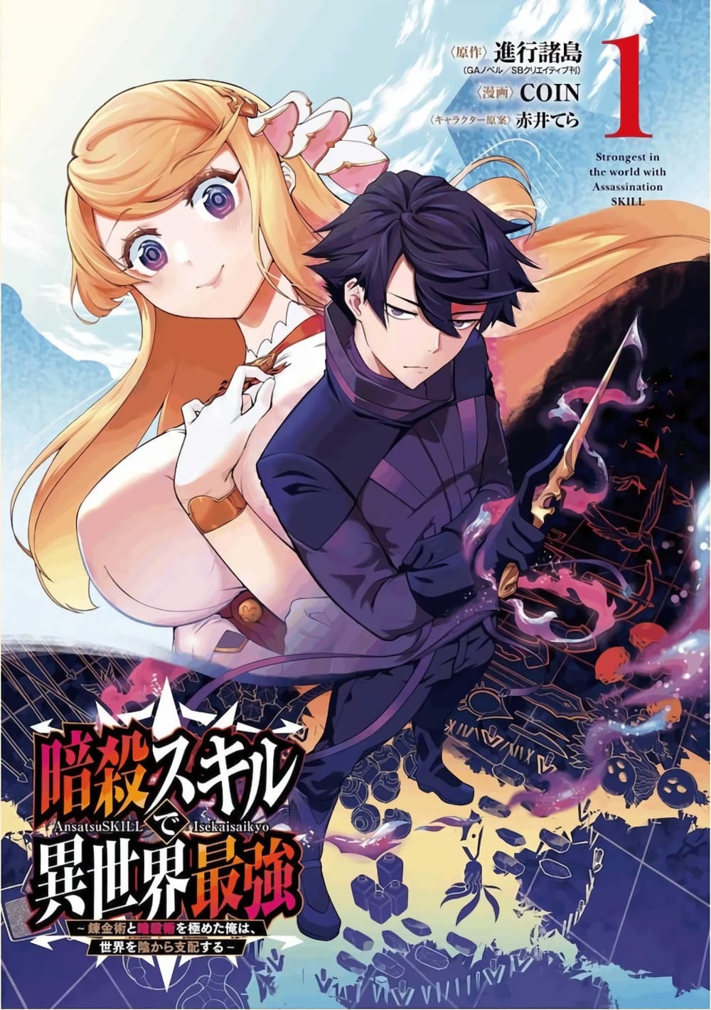 Ansatsu SKILL de Isekai Saikyou Renkinjutsu to Ansatsujutsu wo Kiwameta Ore ha, Sekai o Kage kara Shihai suru 5-5