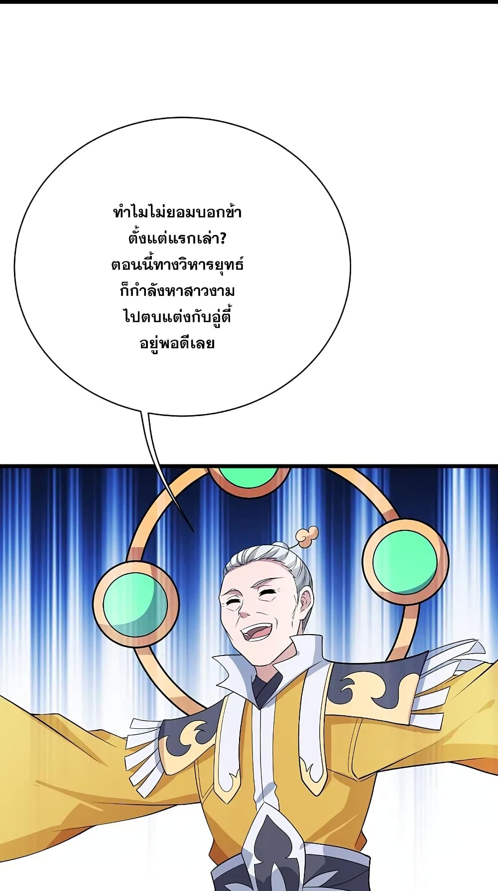 Matchless Emperor  เทพอสูรสยบฟ้า 224-เริ่มการประลอง