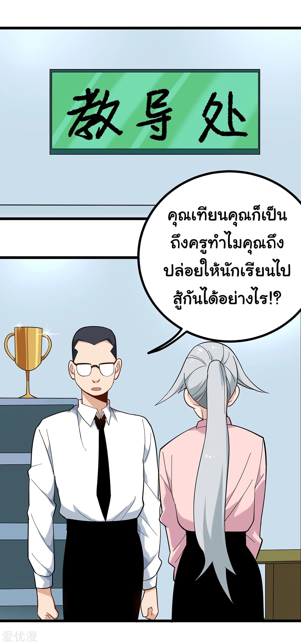 School Flower Master ระบบเรียนพาเซียนเรื่องรัก 164-164