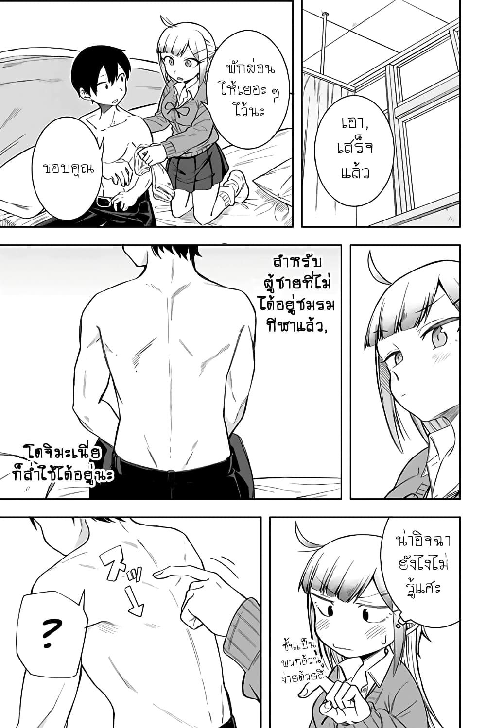 Doujima-kun won't be Disturbed 8-โดจิมะคุงและห้องพยาบาล