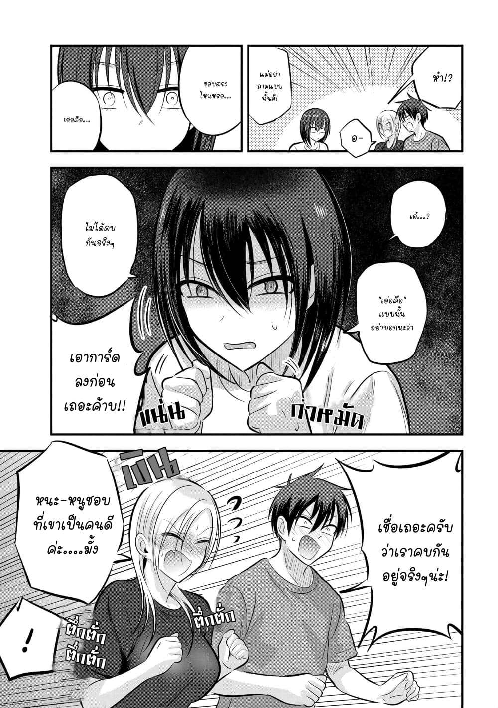 Kaette kudasai! Akutsu-san กลับบ้านเถอะครับ, คุณอาคัตสึ! 82-82