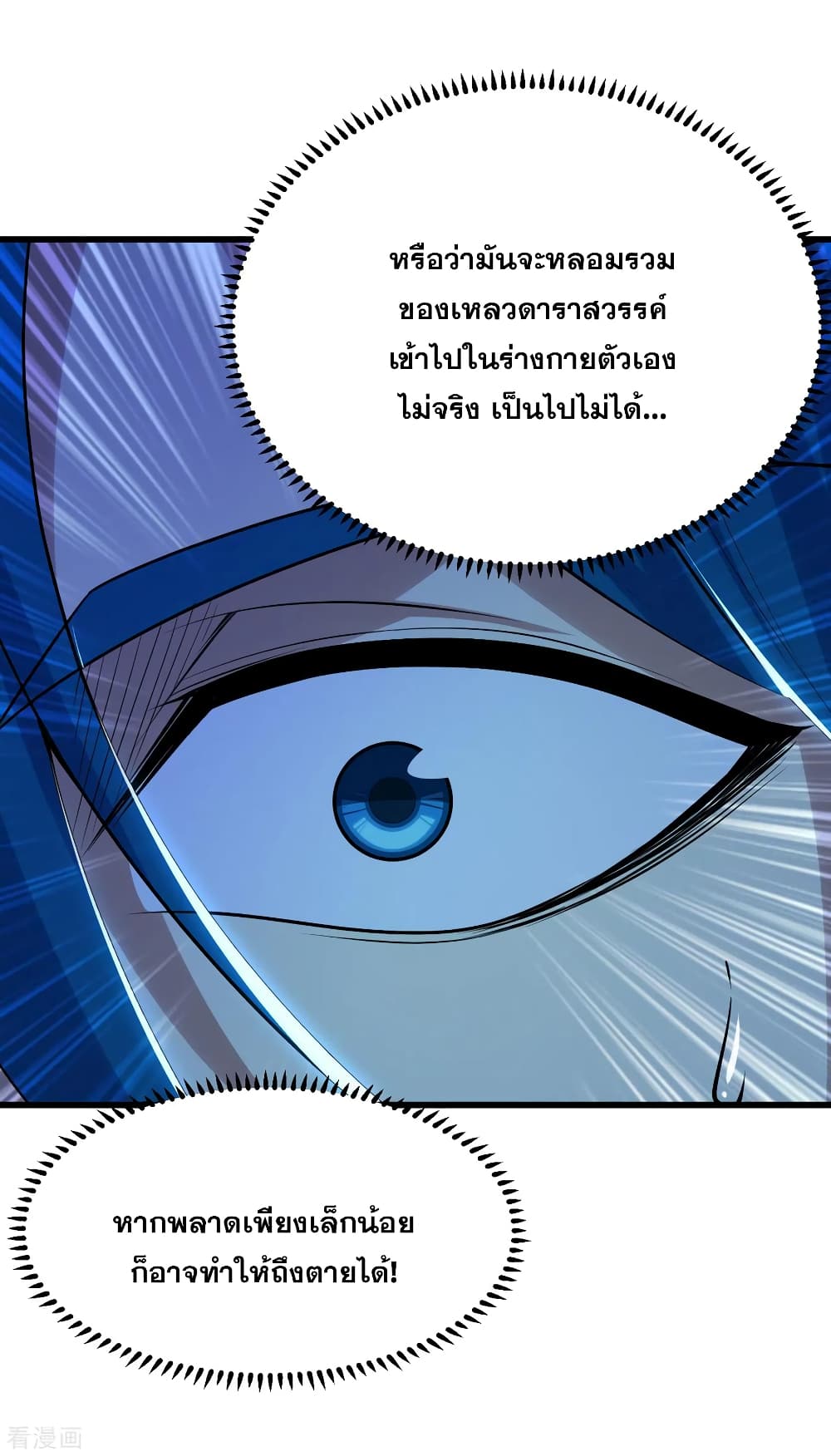 Matchless Emperor  เทพอสูรสยบฟ้า 187-อ้อนวอนขอชีวิตสิ