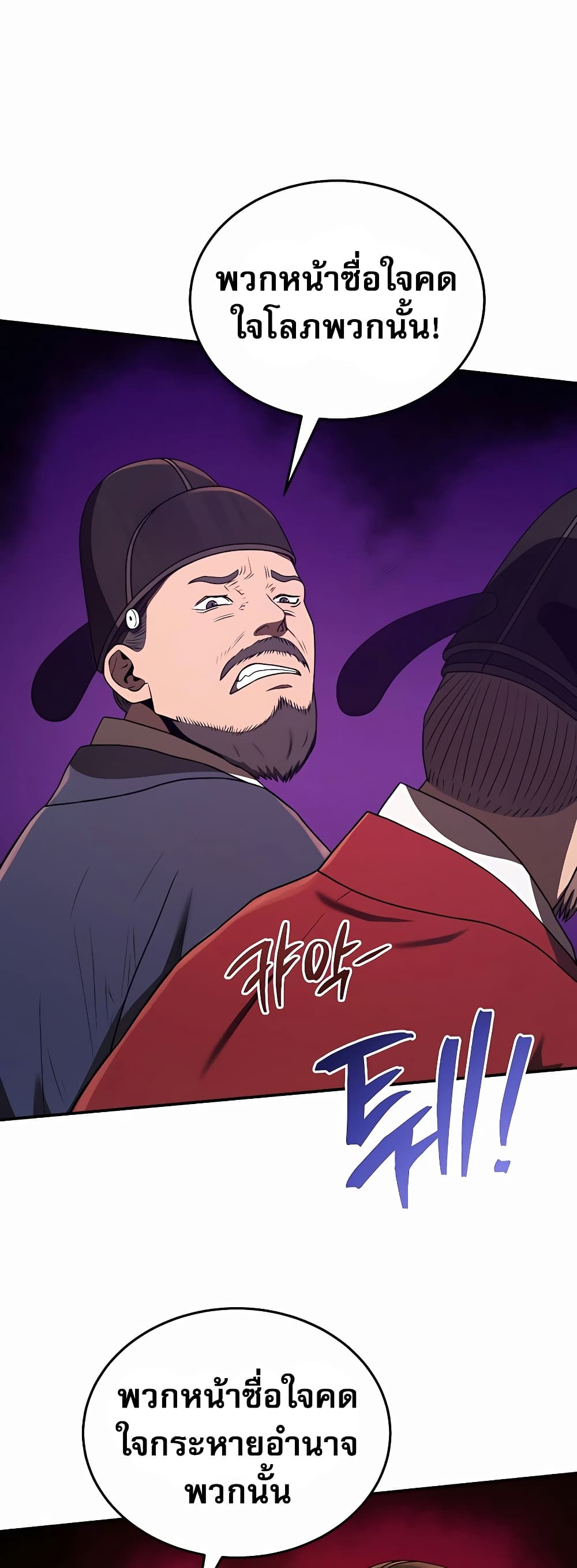 Black Corporation: Joseon 21-21