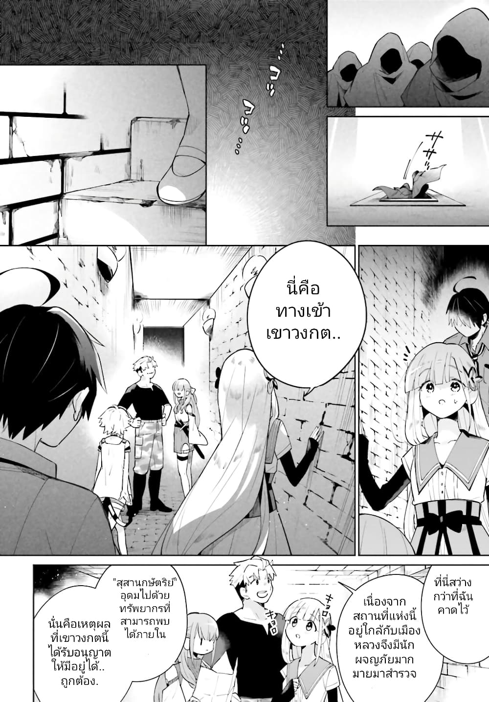 Kage no Eiyuu no Nichijou-tan ชีวิตประจำวันของผู้กล้าเงาสุดแกร่ง 14-14