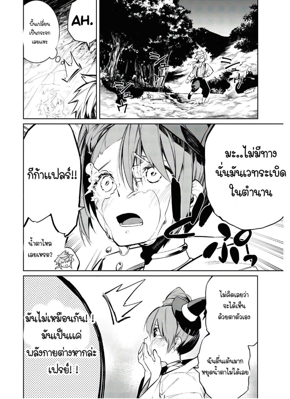 The Greatest Philosopher With Zero Magic 3-3