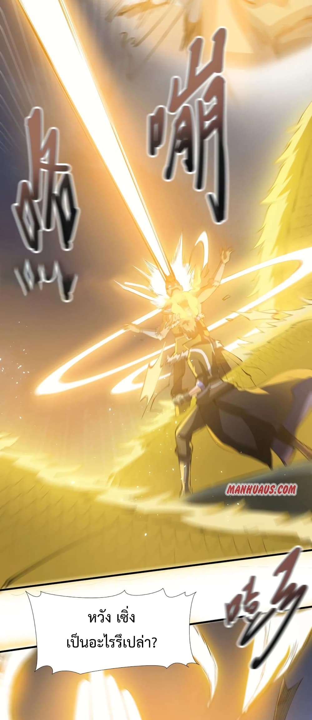 Super Warrior in Another World ทหารเซียนไปหาเมียที่ต่างโลก 194-194