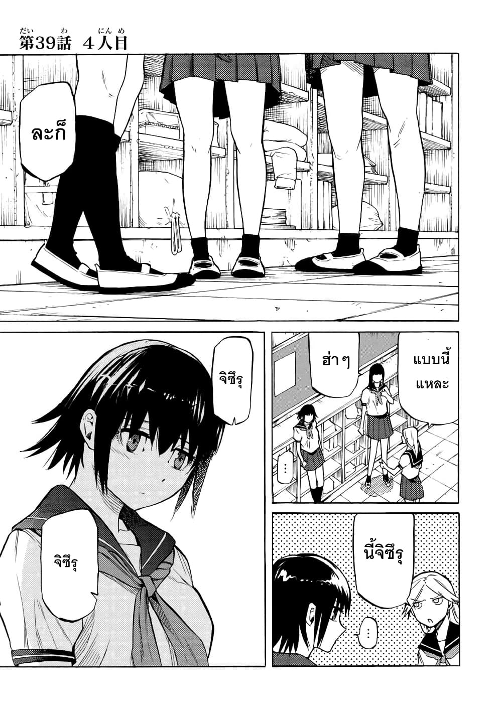 Juujika no Rokunin กางเขนสีชาด 39-39