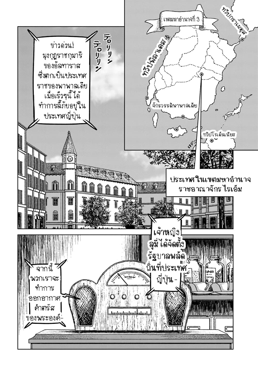 Nihonkoku Shoukan เมื่อประเทศญี่ปุ่นถูกวาปไปต่างโลก 36.1-36.1