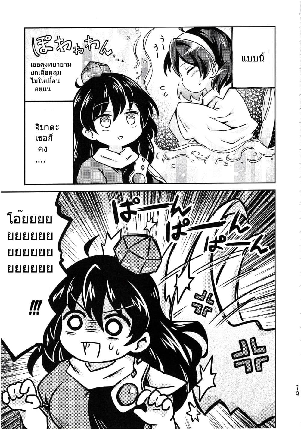 Touhou Project Chima Book By Pote 2-2