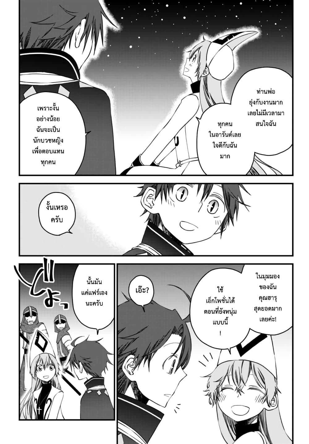 Tsuihou no Kenja, Sekai wo Shiru ~Osanajimi Yuusha no Atsuryoku kara Nigete Jiyuu ni Natta Ore~ 6-6