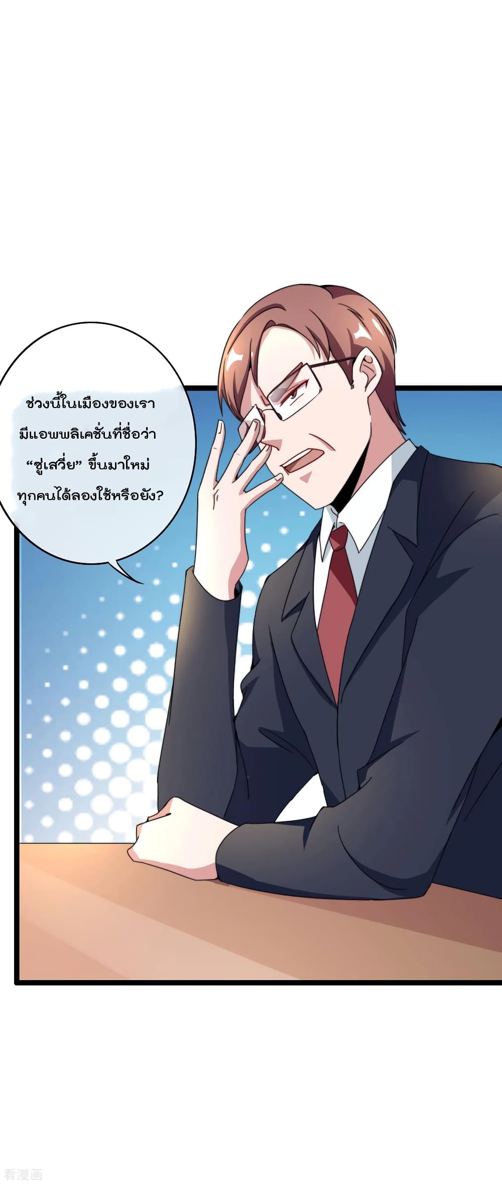 I am The Richest  in The World ข้านี่แหละจะรวยที่สุดในโลก! 147-147