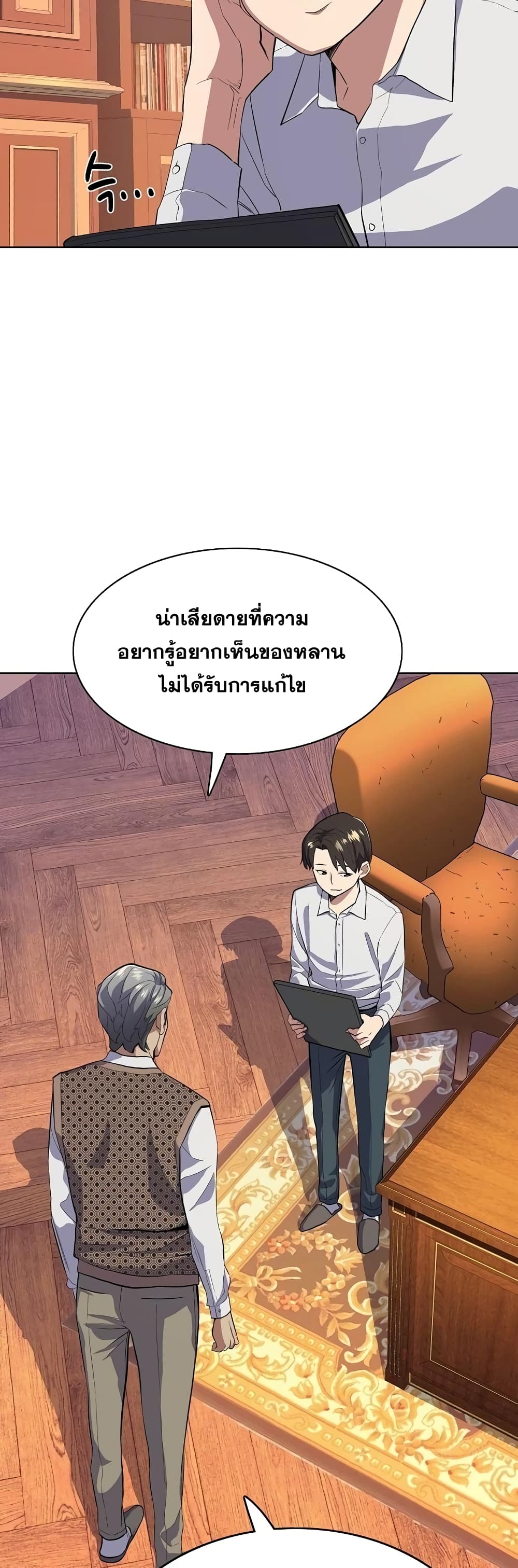 The Chaebeol’s Youngest Son 13-13