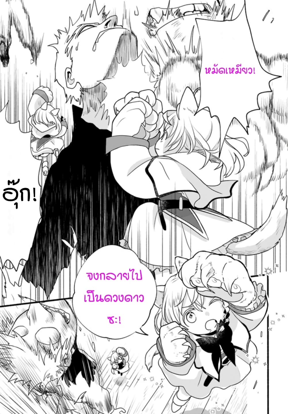 Honobono Isekai Tensei Days ~ Level Max, Item Mochi Goshi! Watashi wa Saikyou Youjo desu~ ยัยหนูช่องเต็ม 5-5