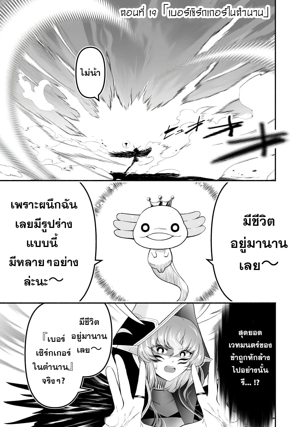 Tensei Berserker เกิดใหม่เป็นเบอร์เซิร์กเกอร์!! 19-19