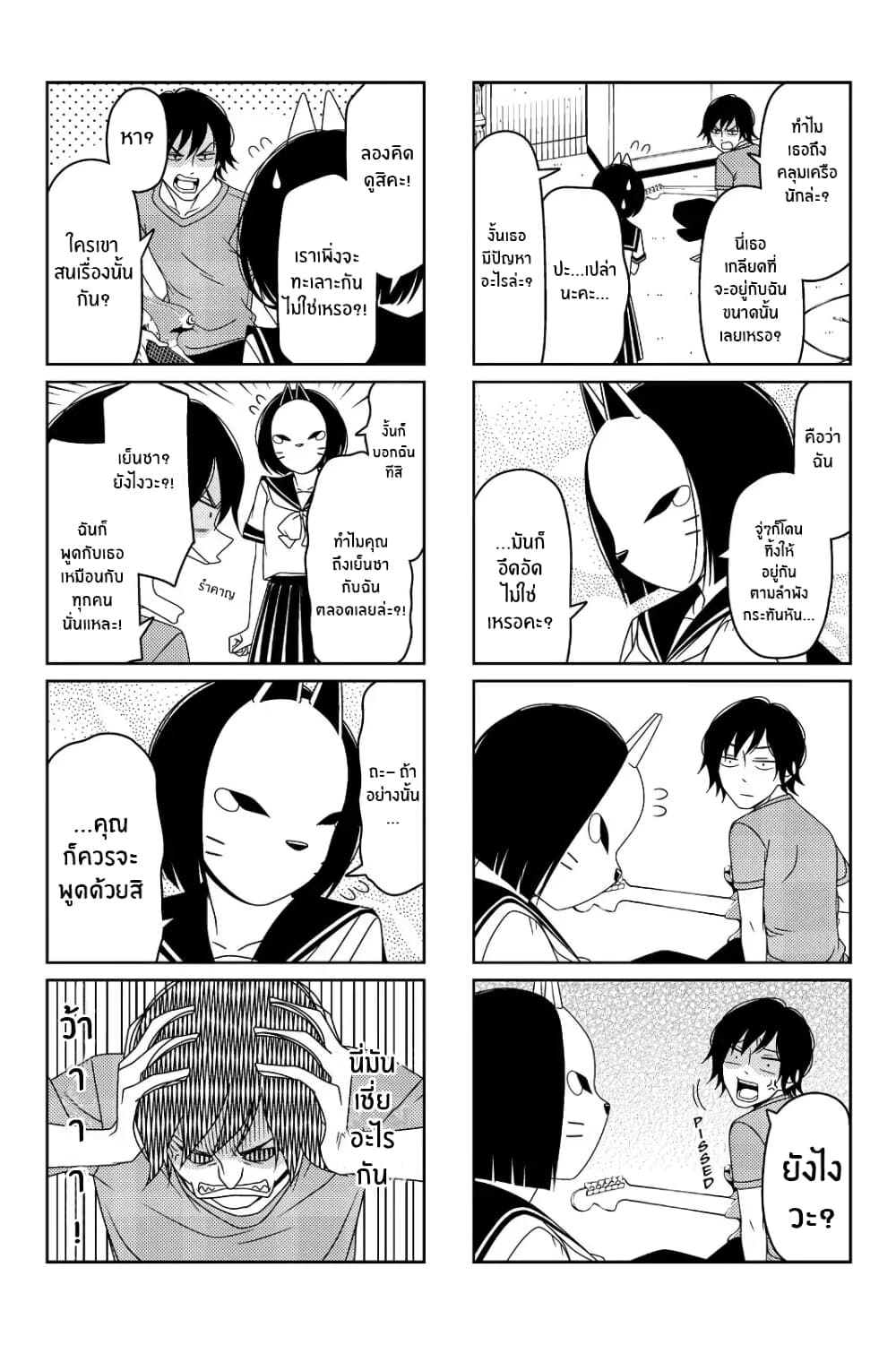 Tsurezure Children 31-ความขัดแย้ง (อุบุคาตะ/ซิบาซากิ)