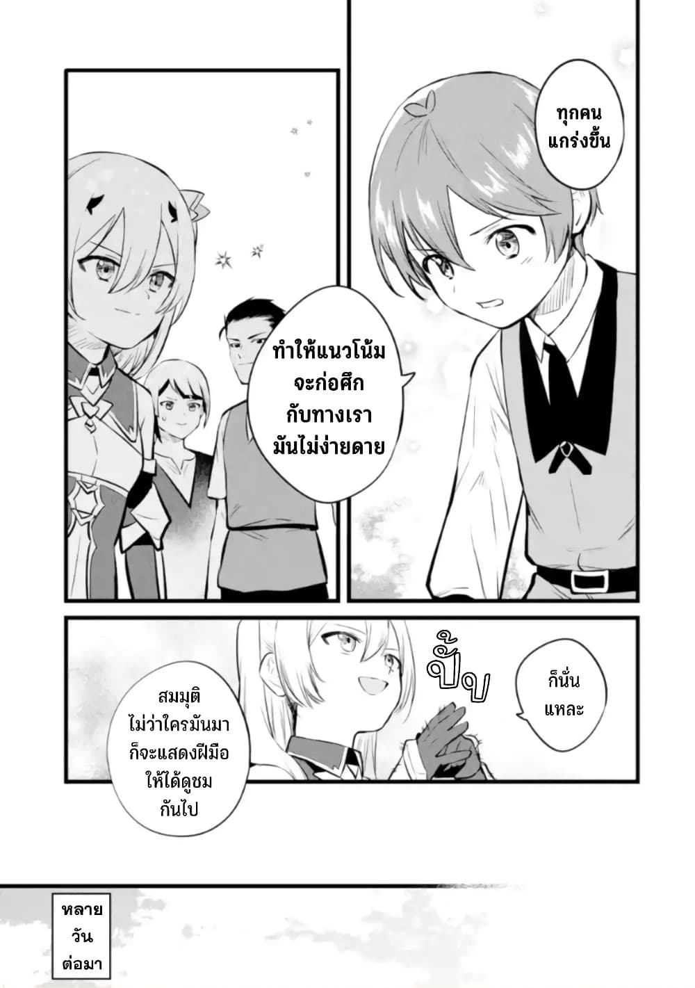 Bannou "Mura dukuri" CHEAT de Otegaru SLOW LIFE ~Mura desu ga Nanika? 21-สอดแนม
