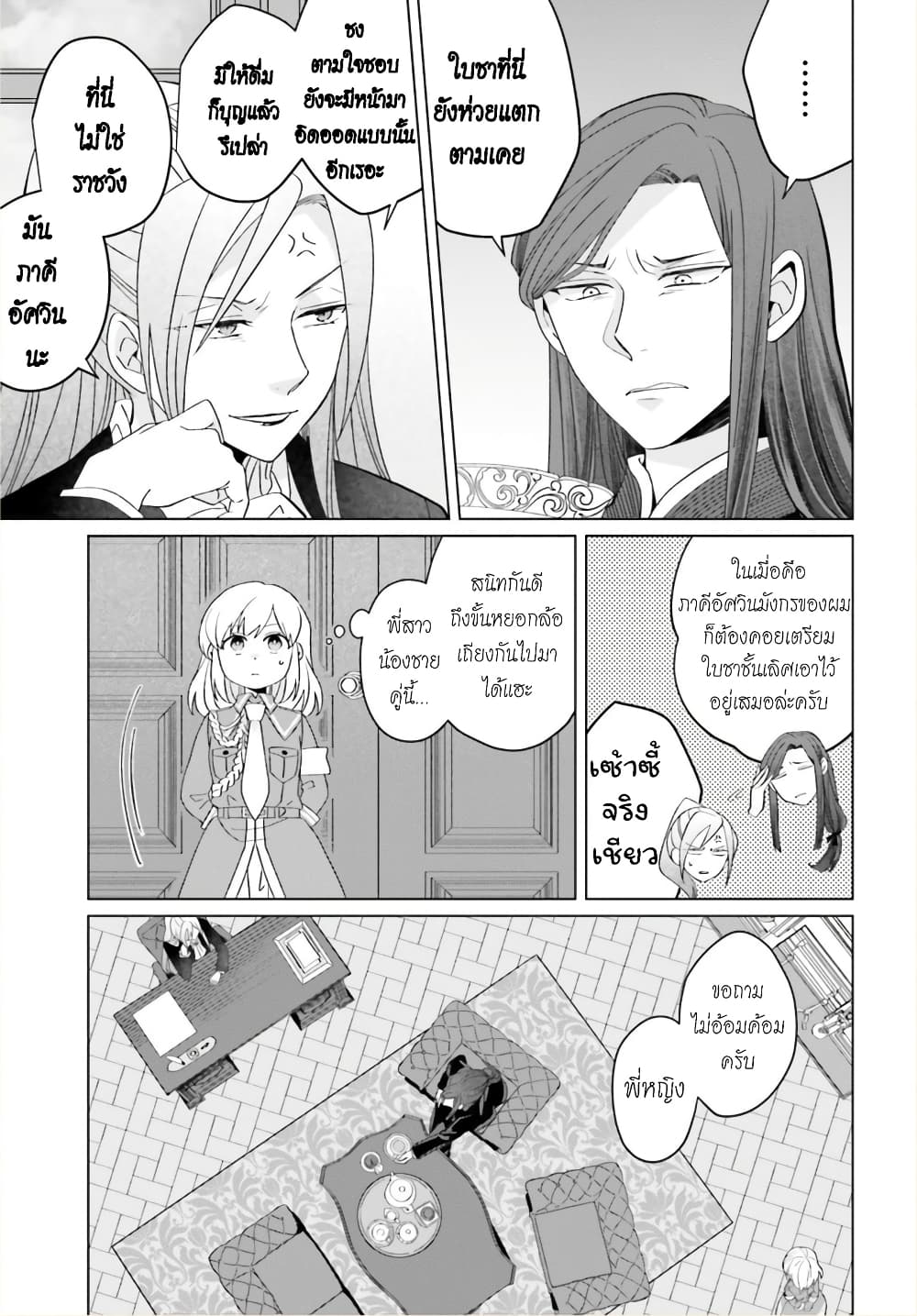 Yarinaoshi Reijou ha Ryuu-mikado Heika wo Kouryakuchuu หนีซิสคอนปะโลลิคอน 20-20