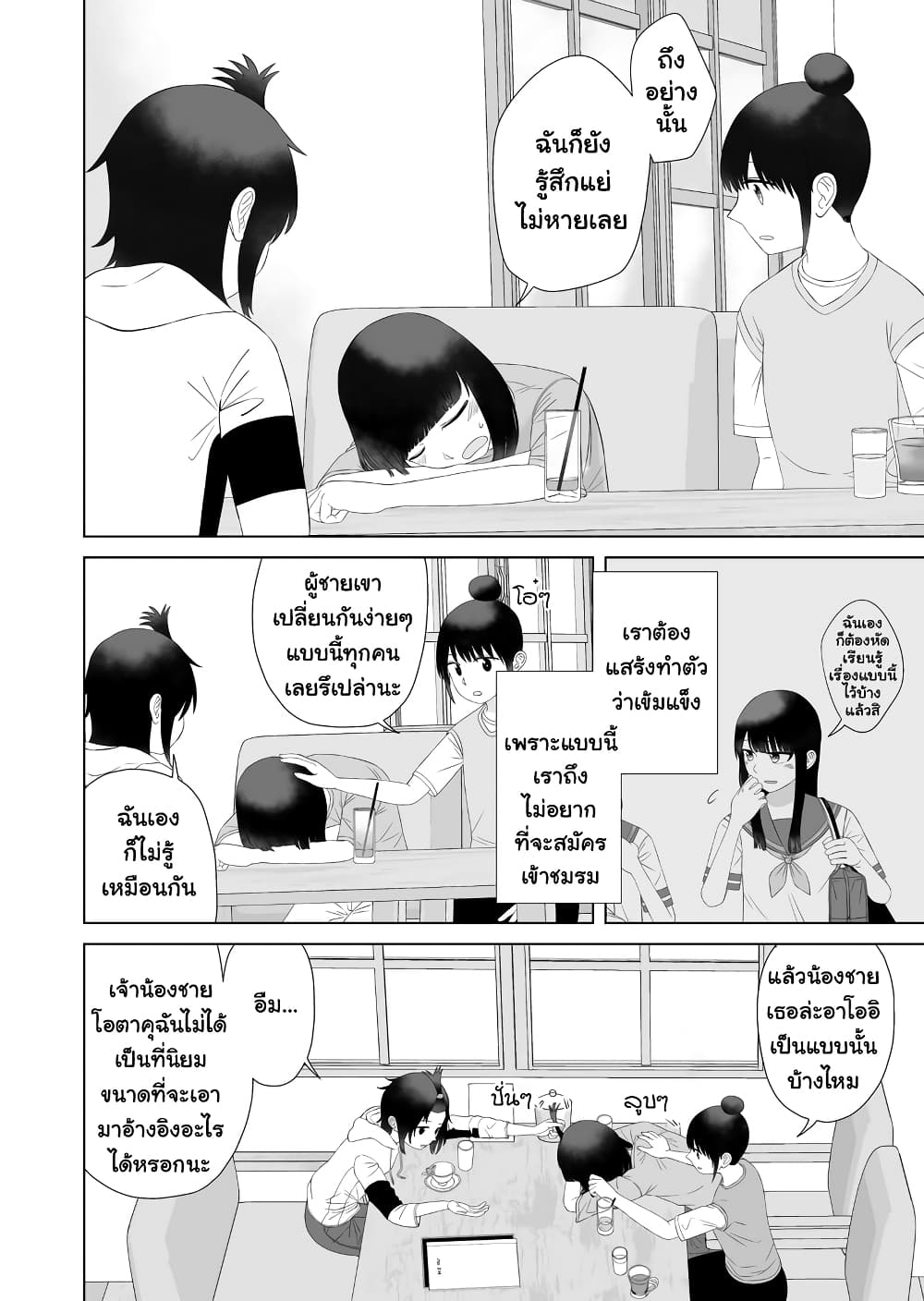 Ore ga Watashi Ni Naru made 57-57