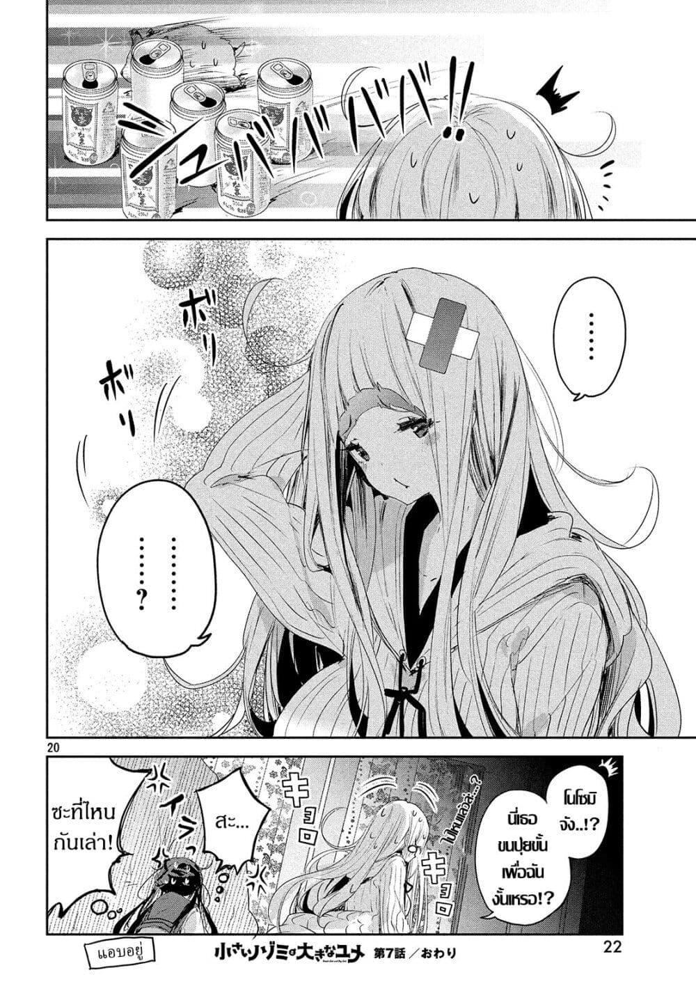Chiisai Nozomi to Ooki na Yume 7-7