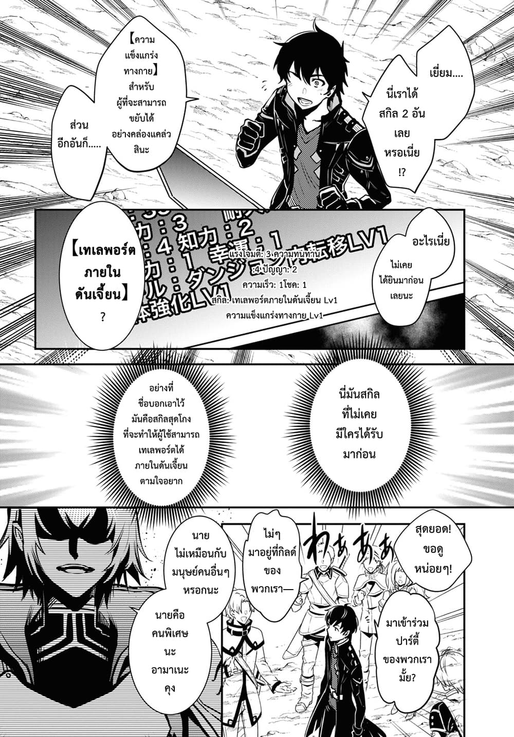 Sekai Saisoku no Level Up! 1-1