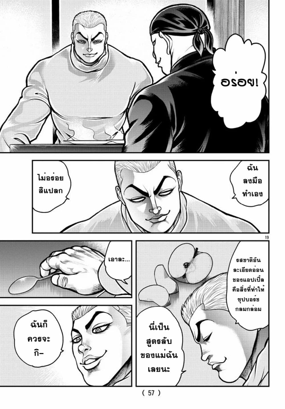 Baki Gaiden: Gaia & Sikorsky 2-2