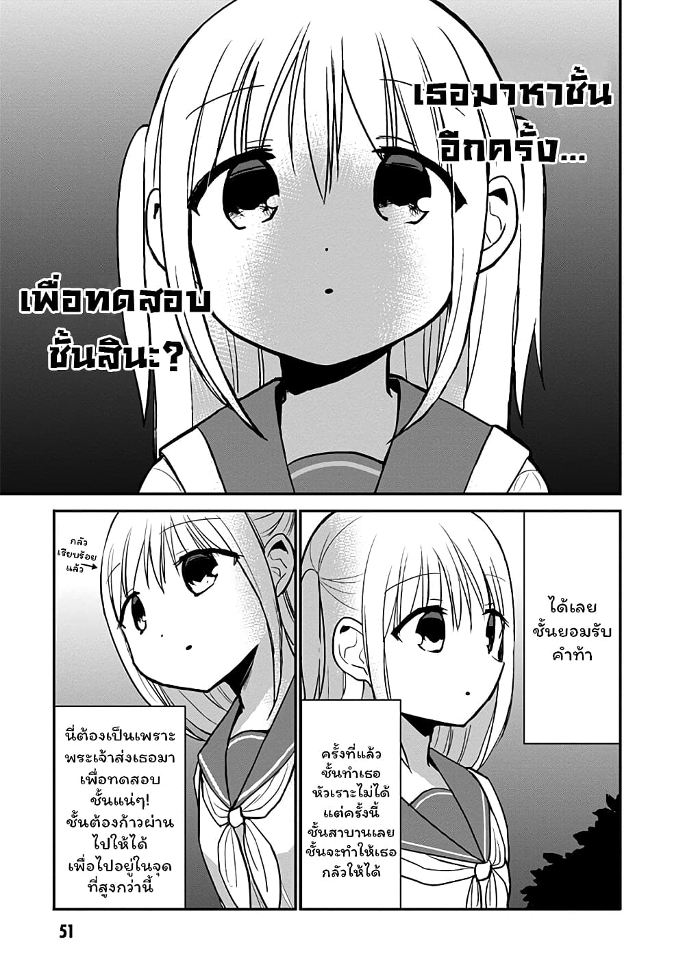 Expressionless Kashiwada-san and Emotional Oota-kun 68-68
