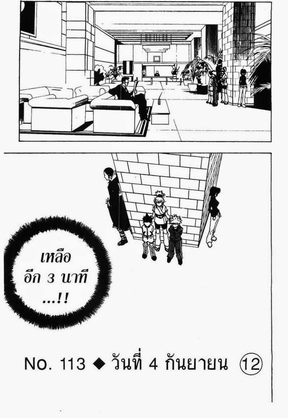 Hunter X Hunter 113-113