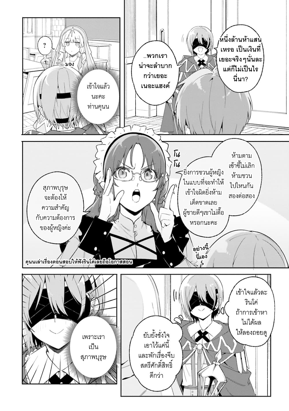 Majutsushi Kunon wa Miete Iru 18-แนะนำการเข้าเรียน