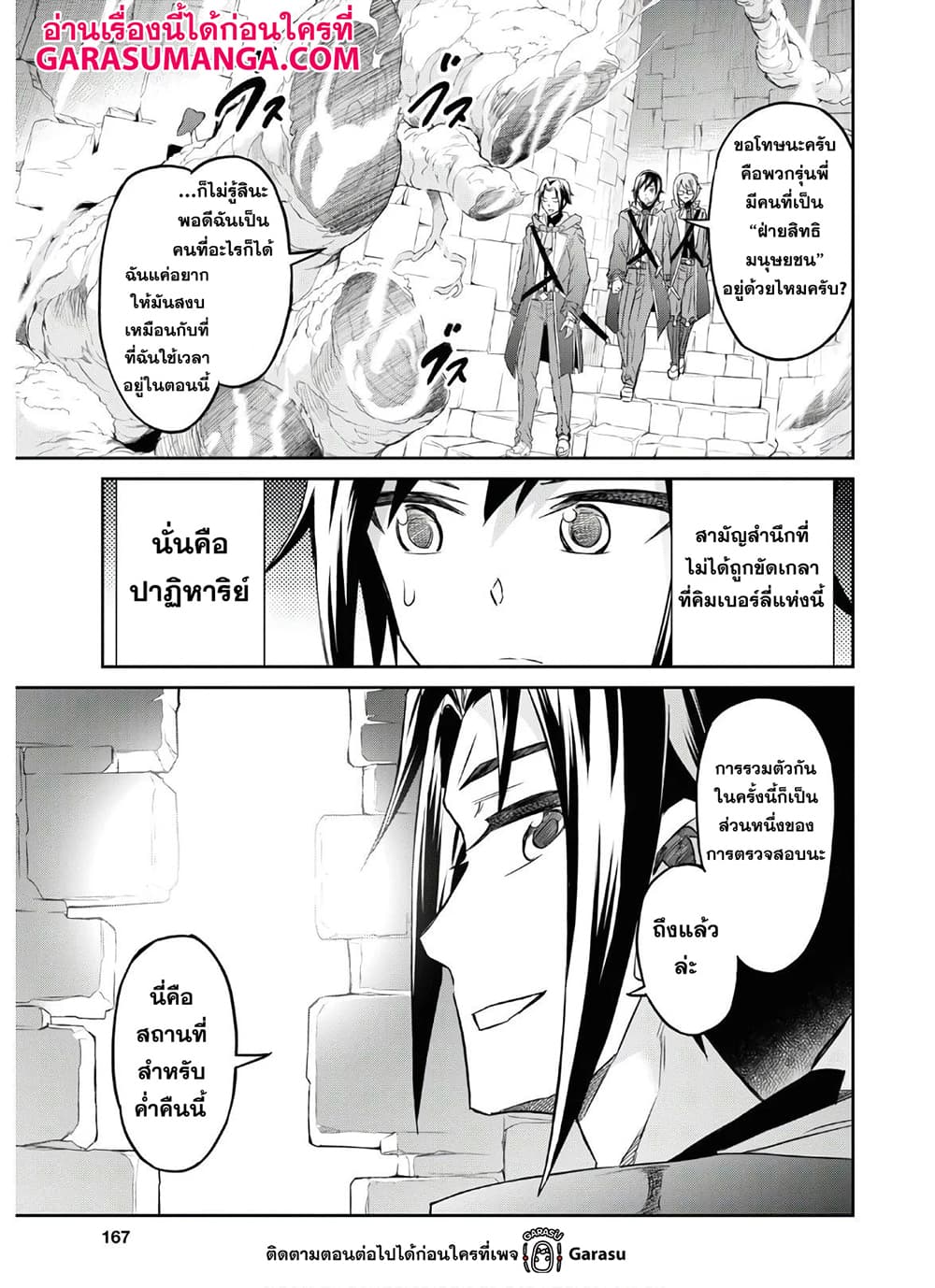 Nanatsu no Maken ga Shihai suru 18-18