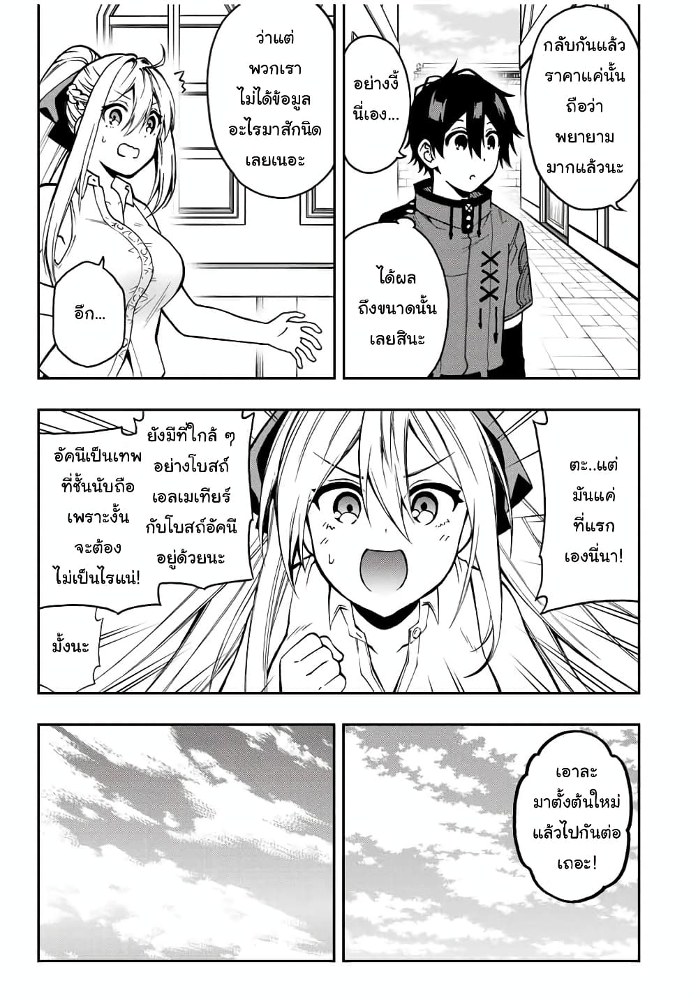 Rettoujin no Maken Tsukai 42-42