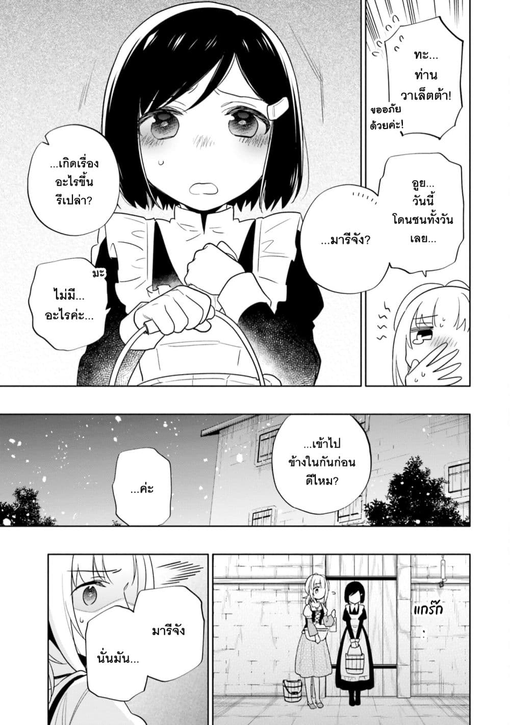 Takarakuji de 40-oku Atattandakedo Isekai ni Ijuu Suru ถูกหวย 4 พันล้านเลยเอาไปเปย์สาวในต่างโลก 54-ในมุมมืดของงานเลี้ยง