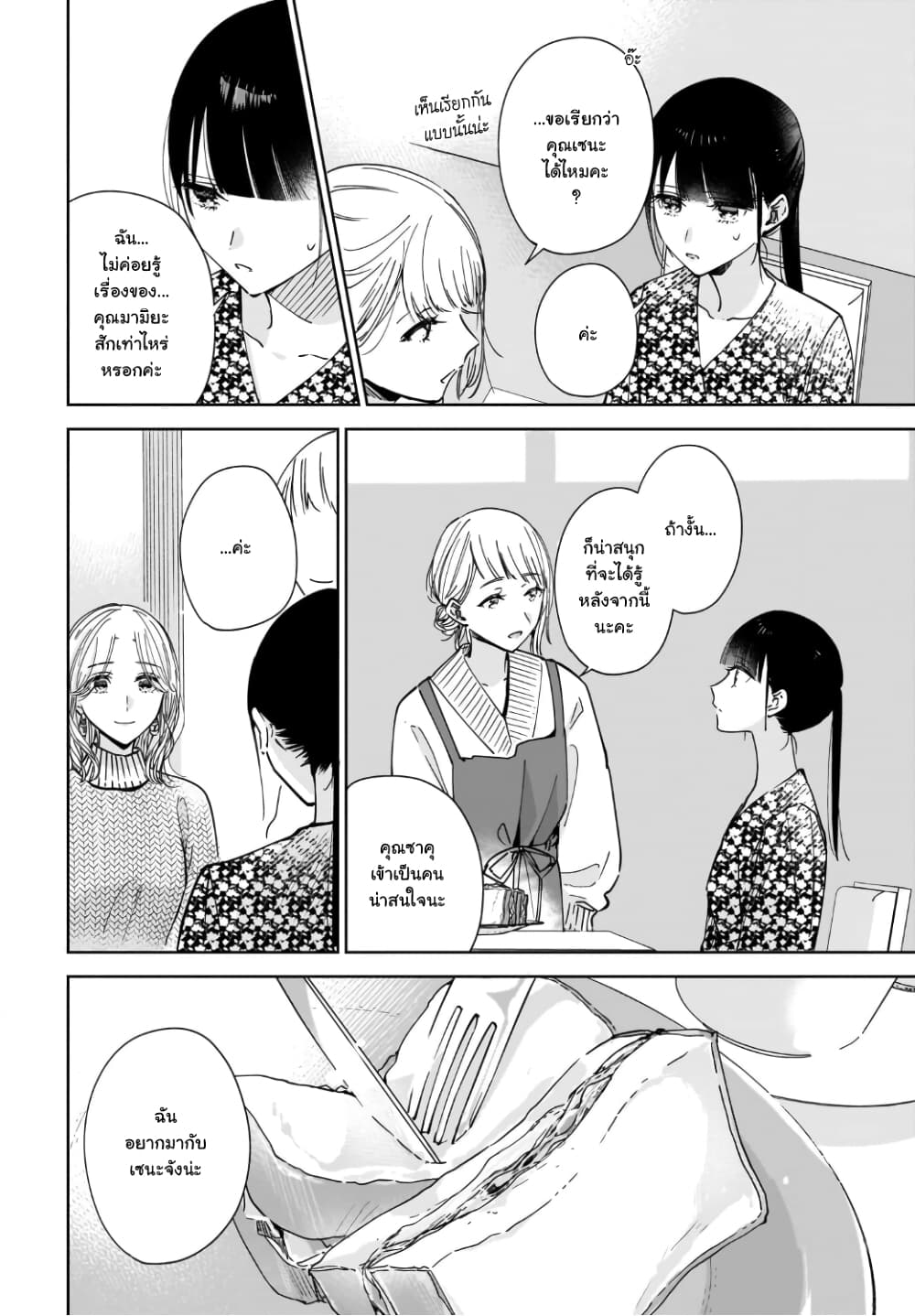 Ane no Shinyuu, Watashi no Koibito 4-4