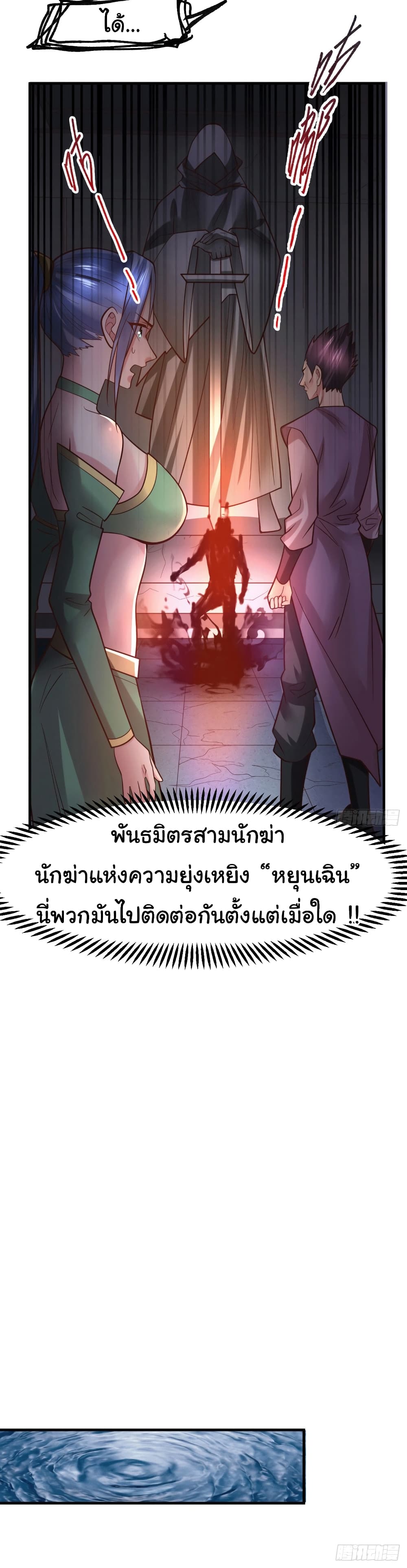 Immortal Husband on The Earth เซียนร้อยรักเขยนี้ขอบ่มเซียนให้พ่อตา 87-87