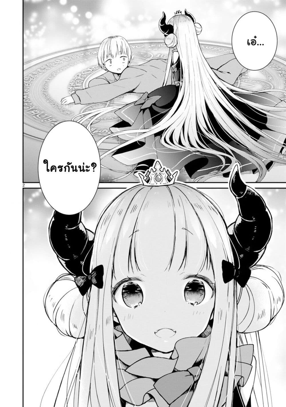 Maou-sama ni Shoukan sa Retakedo Kotoba ga Tsuujinai 1-ไม่เข้าใจสิ่งที่เธอพยายามจะพูดเลย!