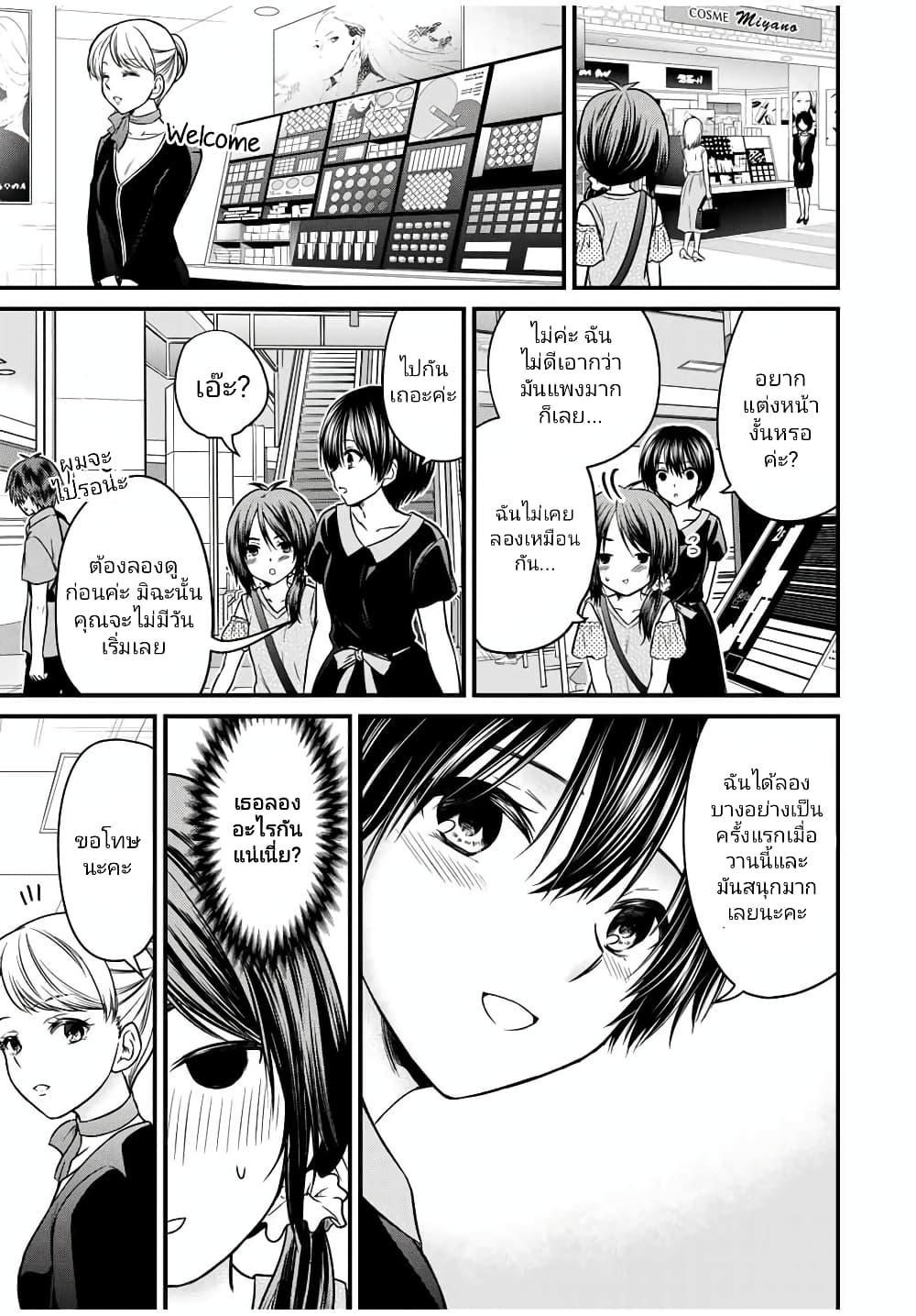 Ojousama no Shimobe 83-83