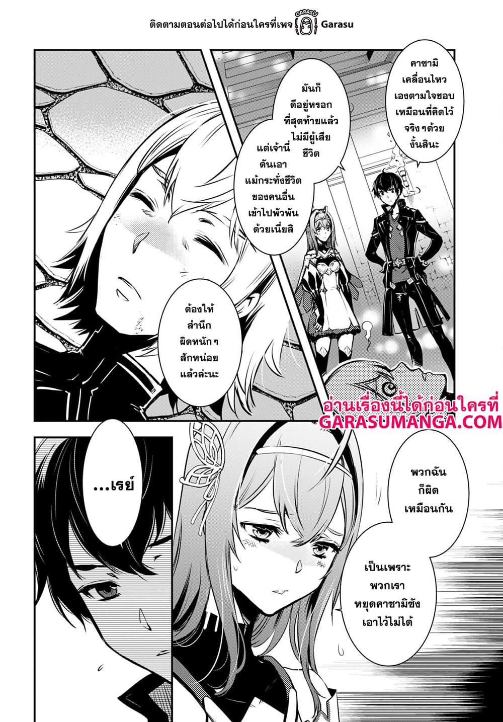 Sekai Saisoku no Level Up! 16-16