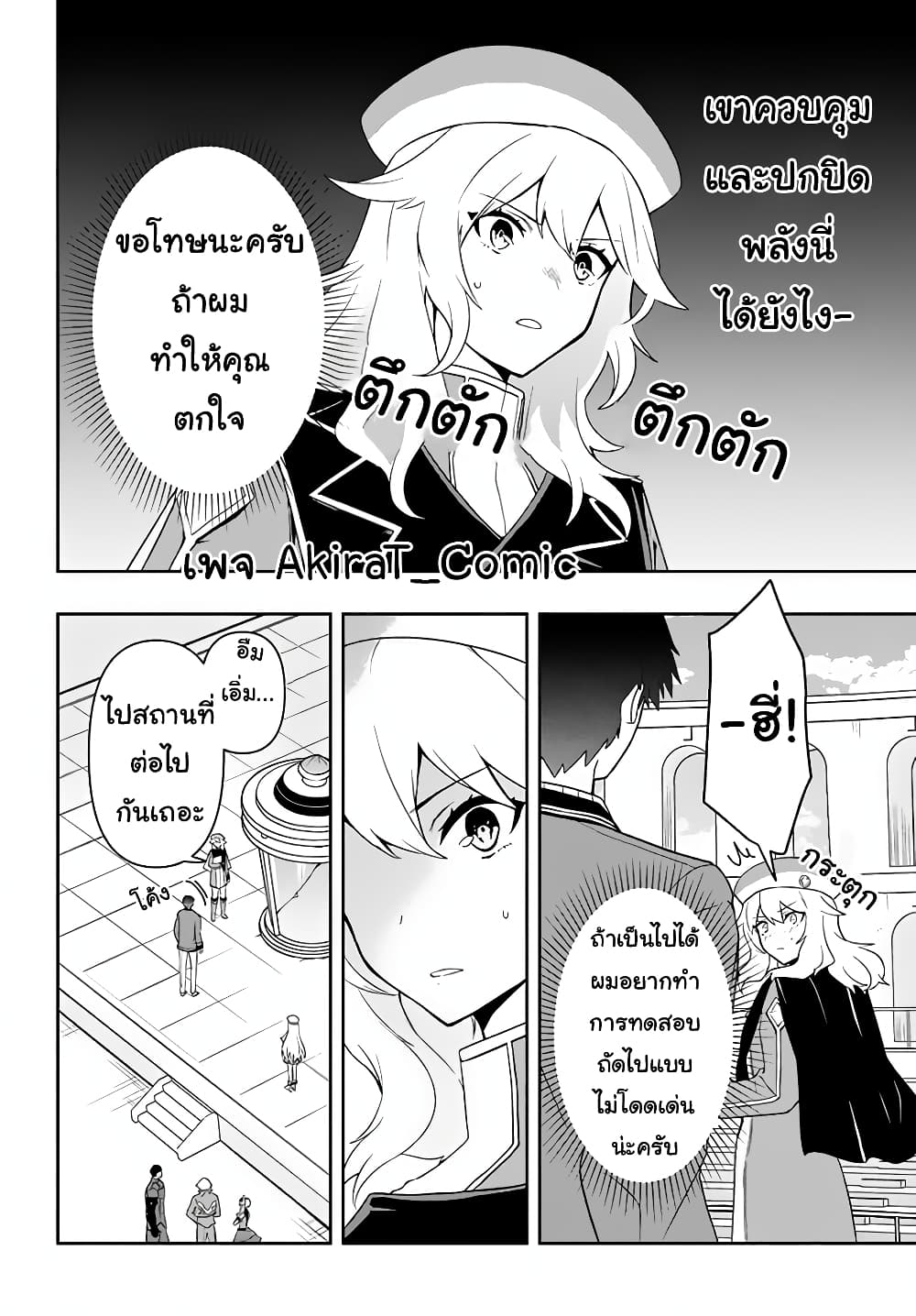 Six Princesses Fall in Love With God Guardian องค์หญิงทั้งหกกับผู้พิทักษ์สุดแกร่ง 9-ความแข็งแกร่งที่แท้จริงของผู้พิทักษ์