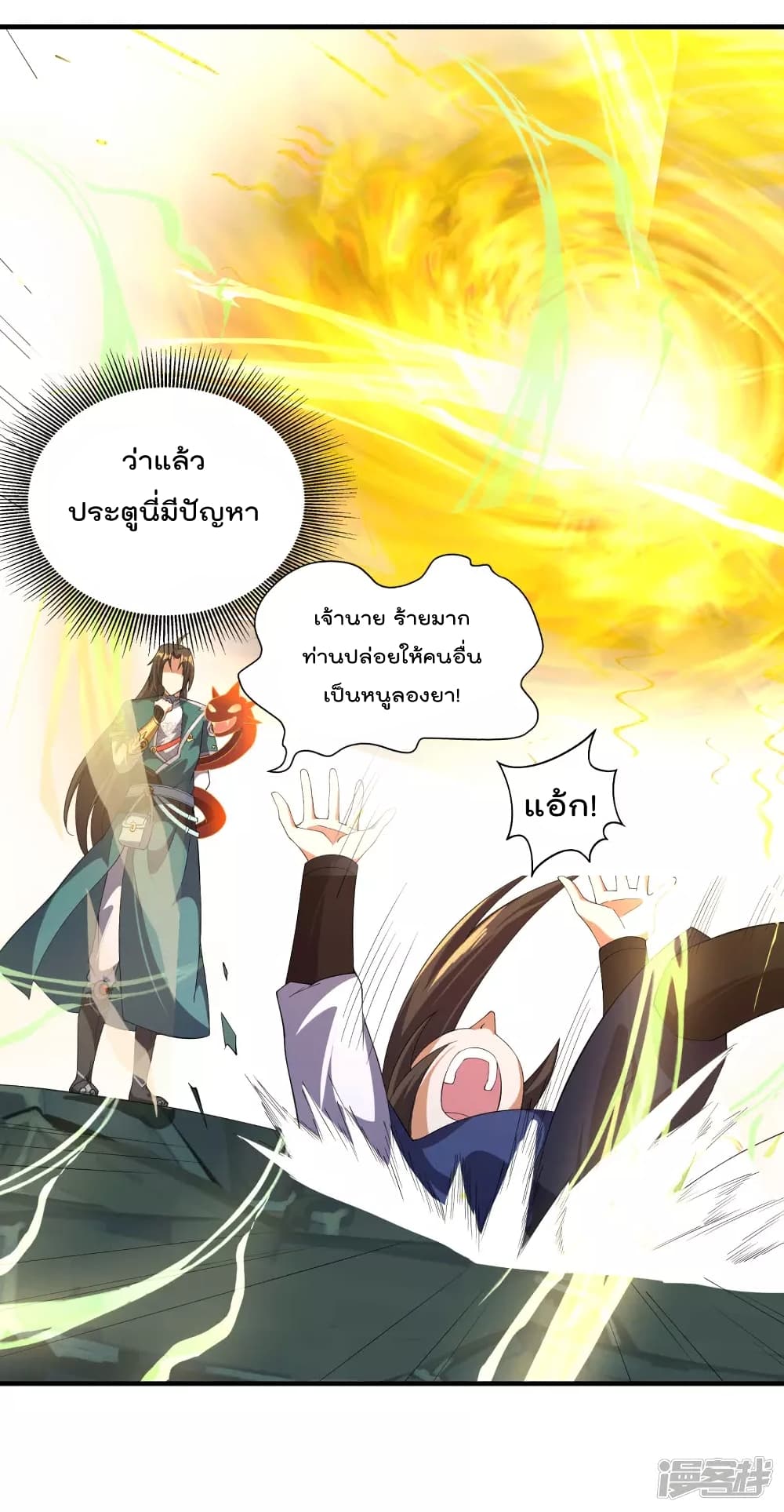 Soul Flourishing Heaven การกลับมาของนักบุญสวรรค์ 23-23