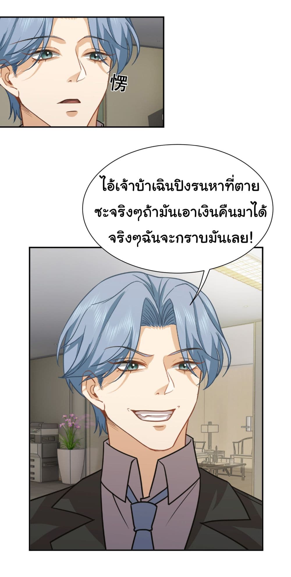 Dragon King Order คำสั่งราชามังกร! 37-37