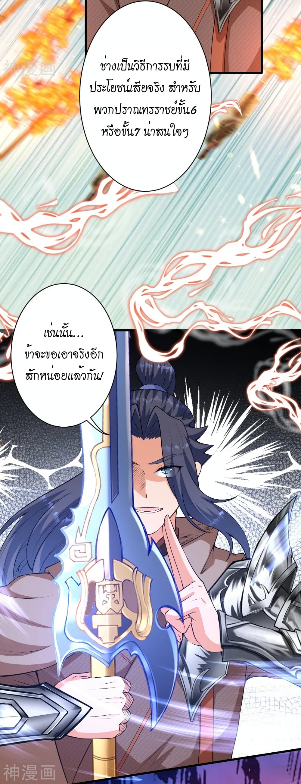 Against the Gods อสูรพลิกฟ้า 484-484