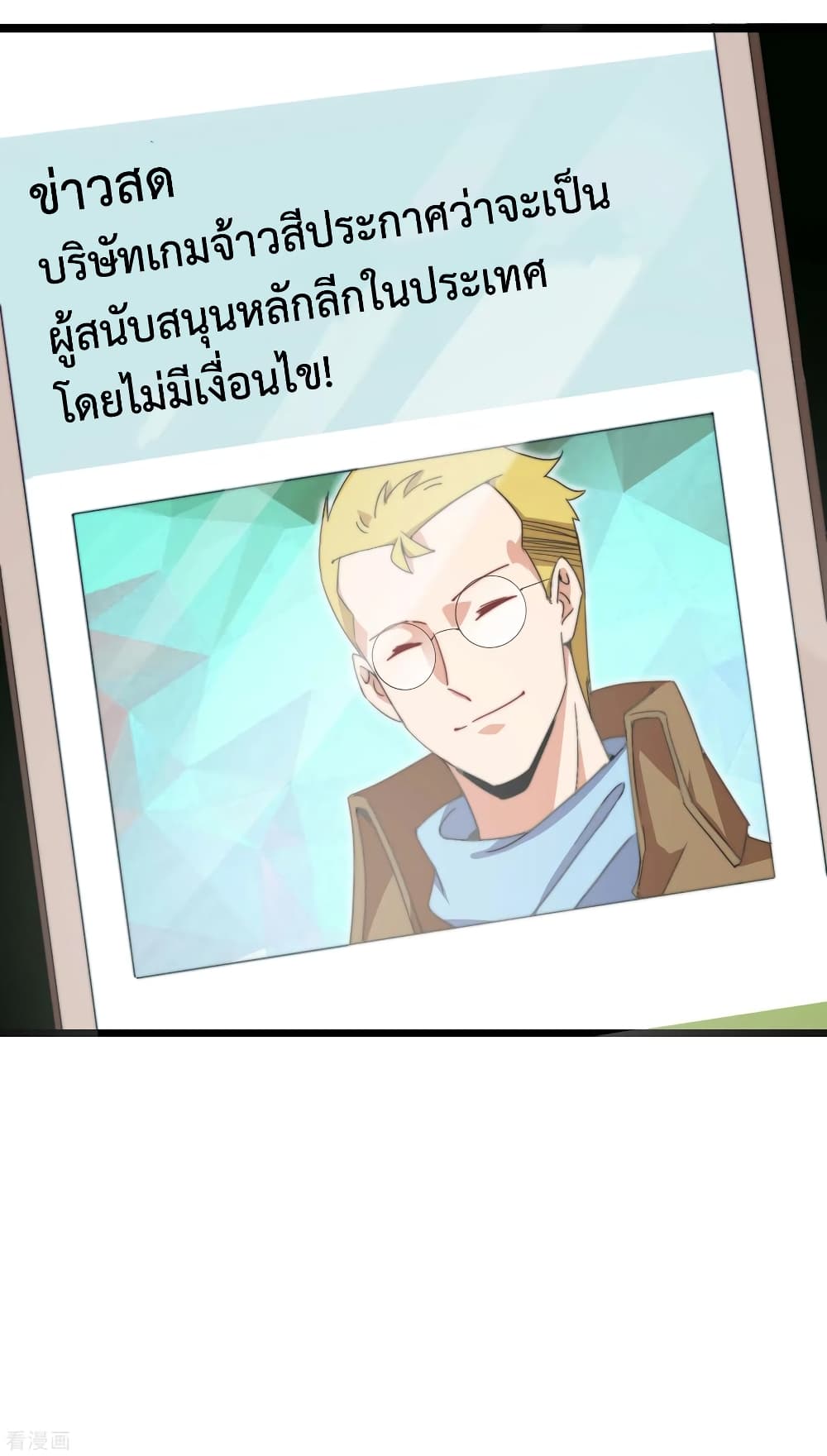 I am The Richest  in The World ข้านี่แหละจะรวยที่สุดในโลก! 136-136