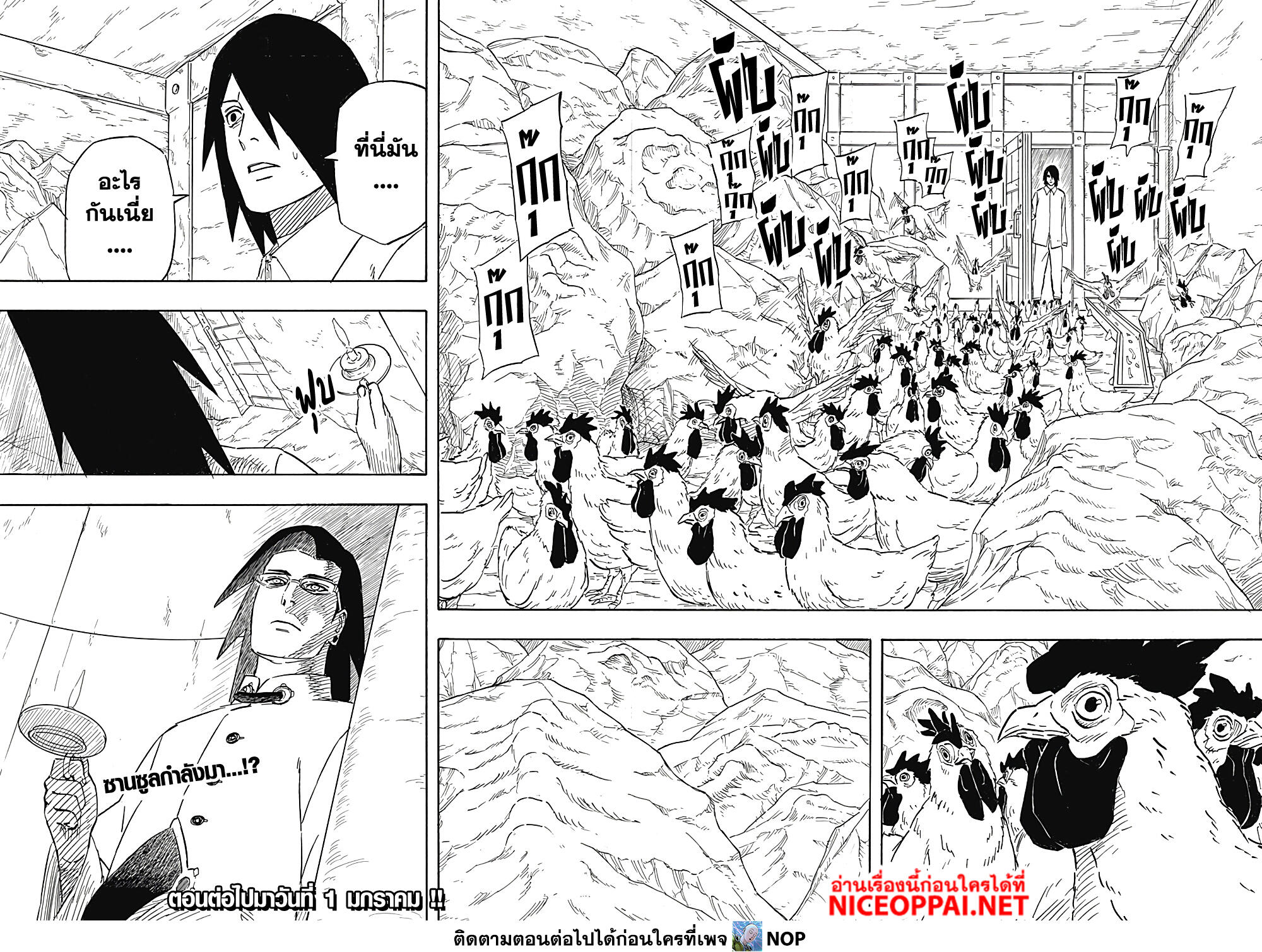 Naruto Sasuke's Story -The Uchiha and the Heavenly Stardust 5-5