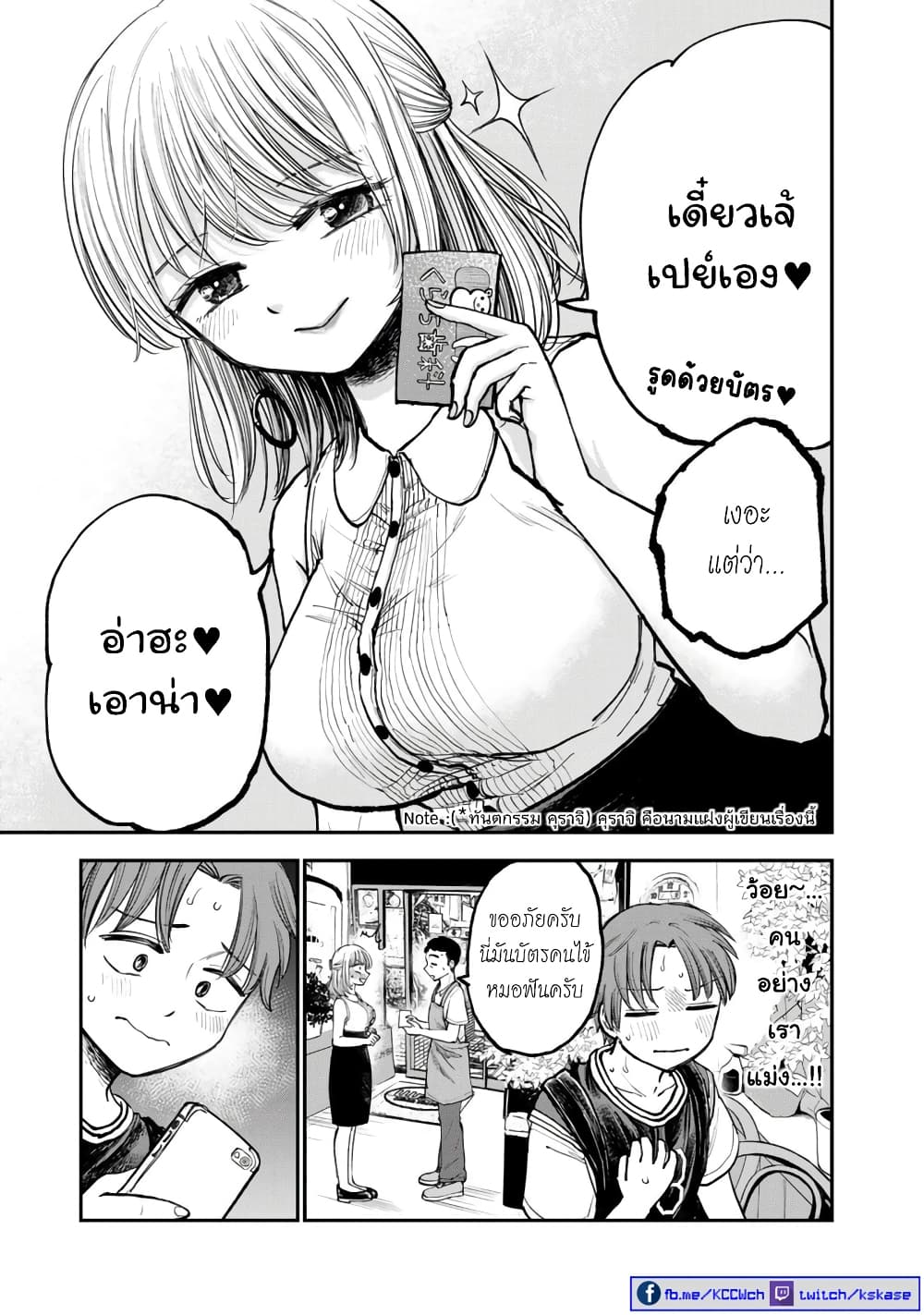 Occho-ko Doji Onee-san 3-3