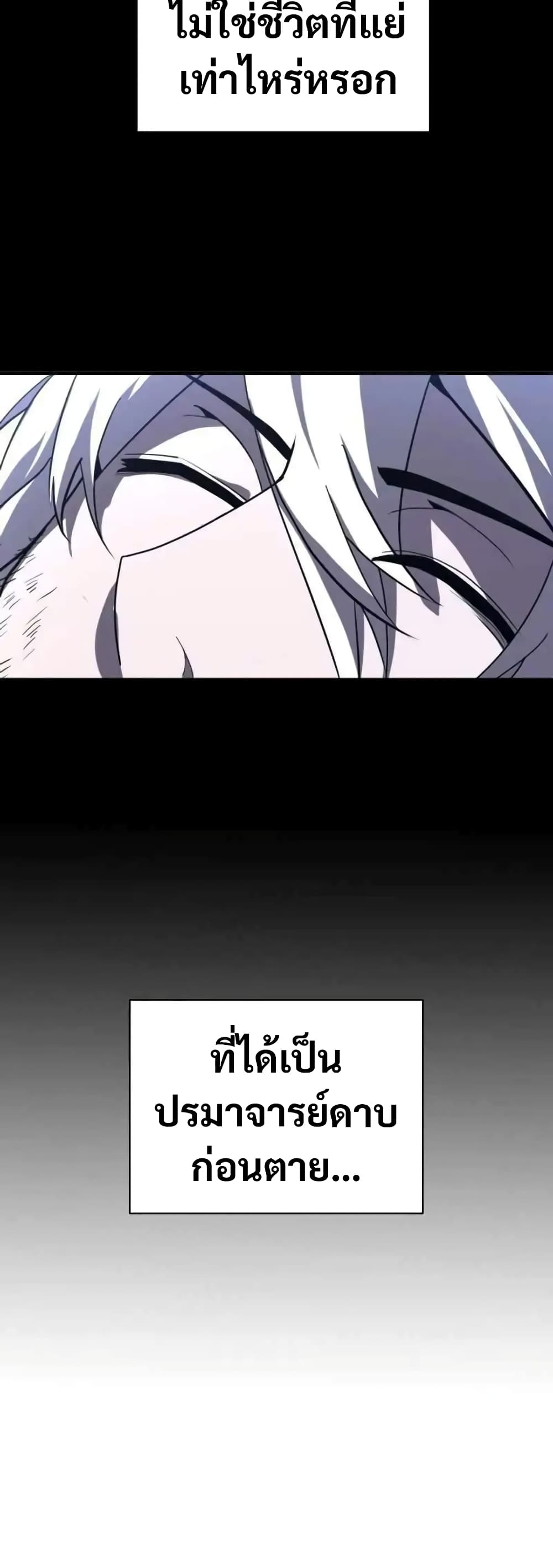 Reincarnation of the Swordmaster 1-1